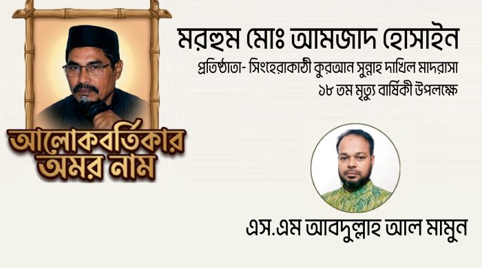 S. M. Abdullah Al Mamun