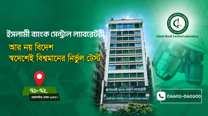 Islami Bank Central Laboratory (IBCL)